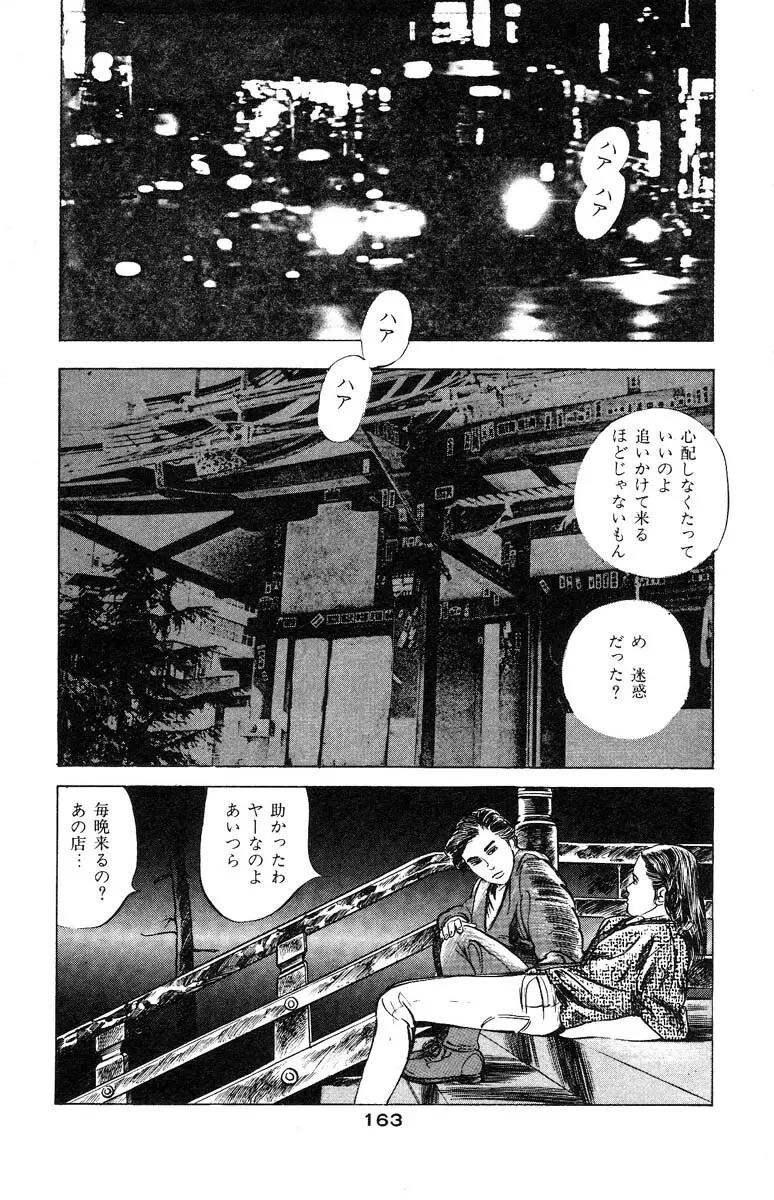 天使のはらわた 第3部 Page.164