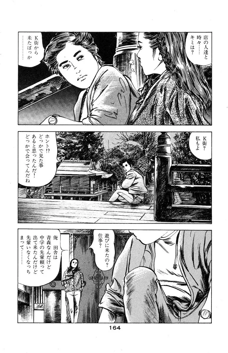 天使のはらわた 第3部 Page.165