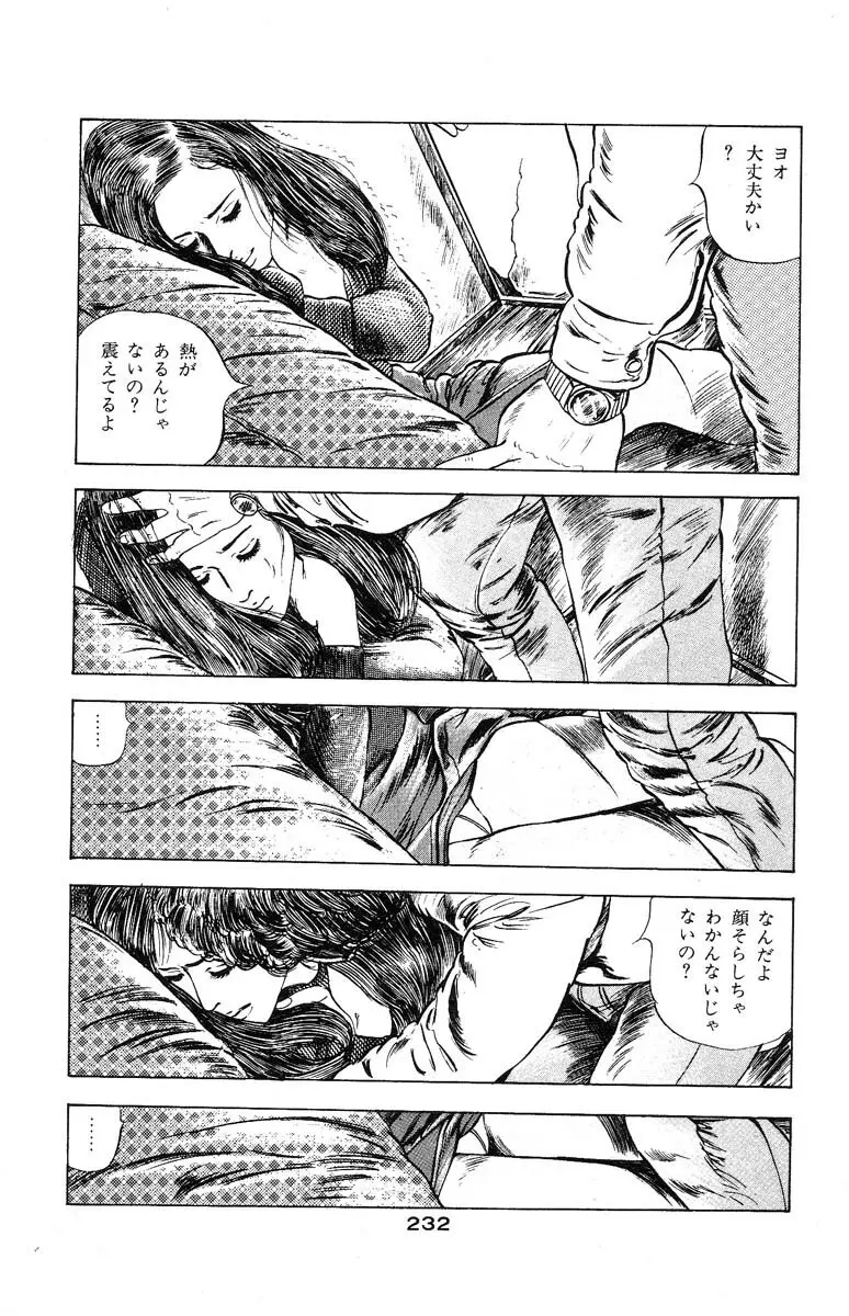 天使のはらわた 第3部 Page.230