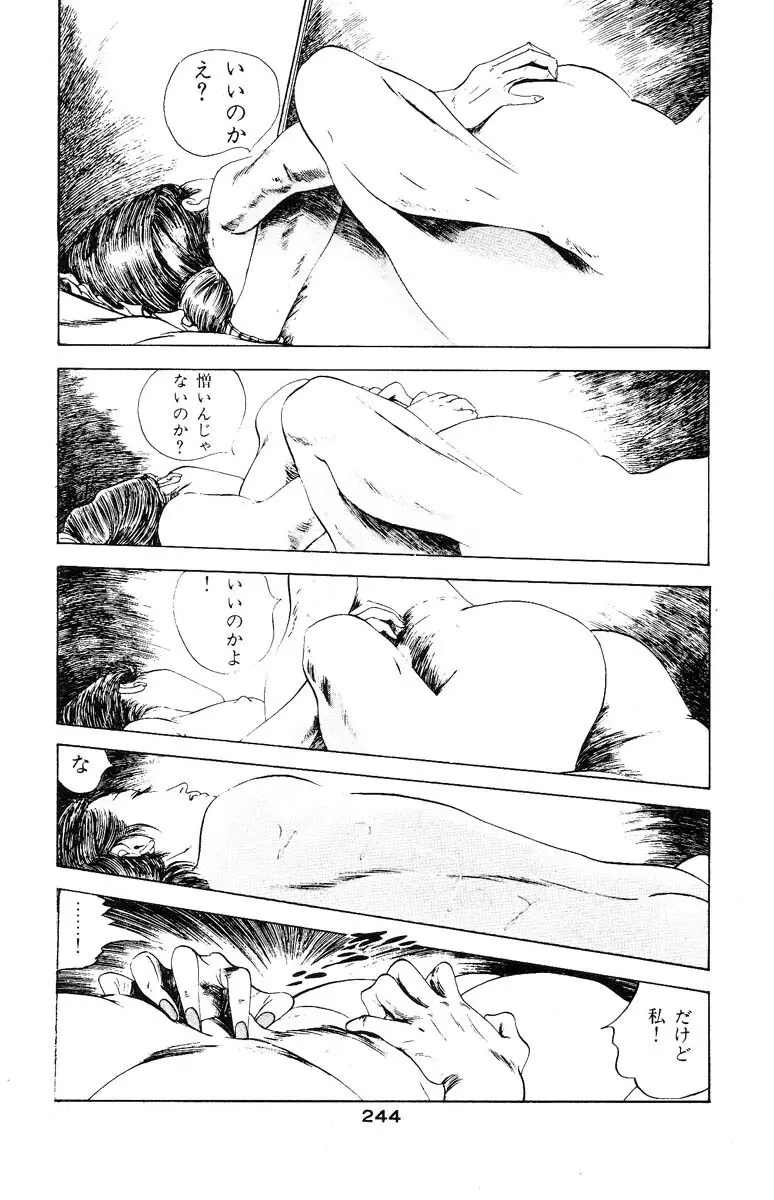 天使のはらわた 第3部 Page.242