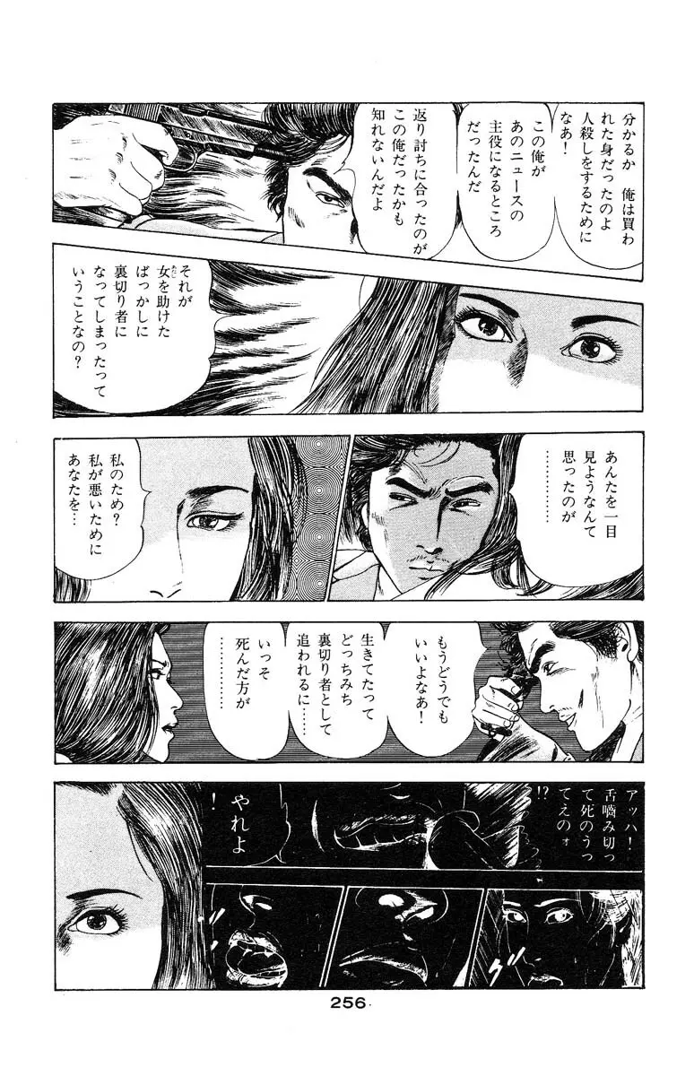 天使のはらわた 第3部 Page.254