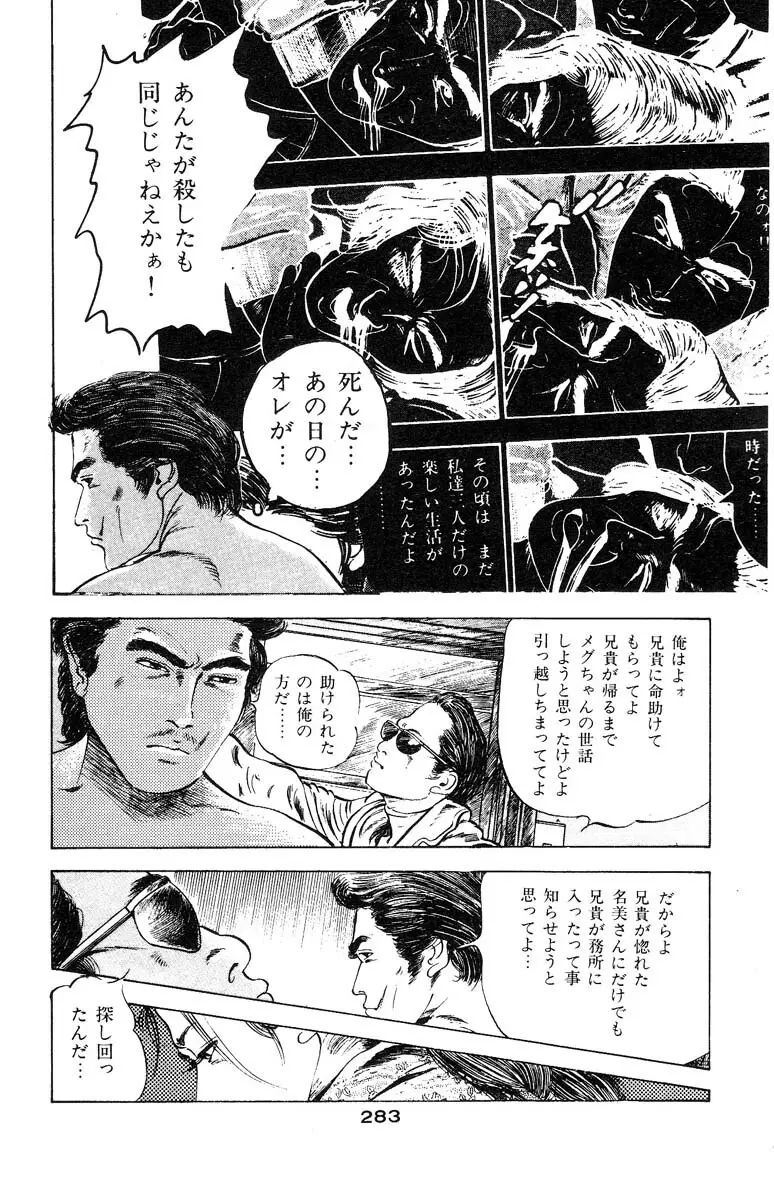 天使のはらわた 第3部 Page.281