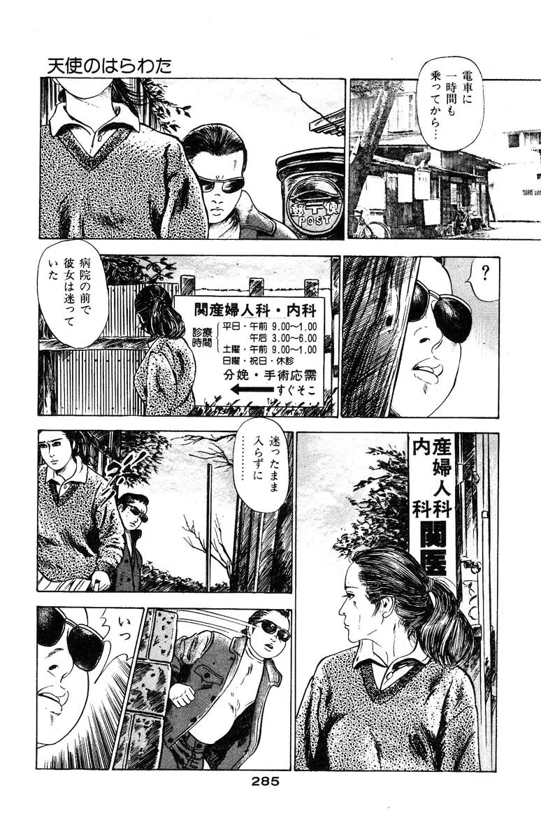 天使のはらわた 第3部 Page.283