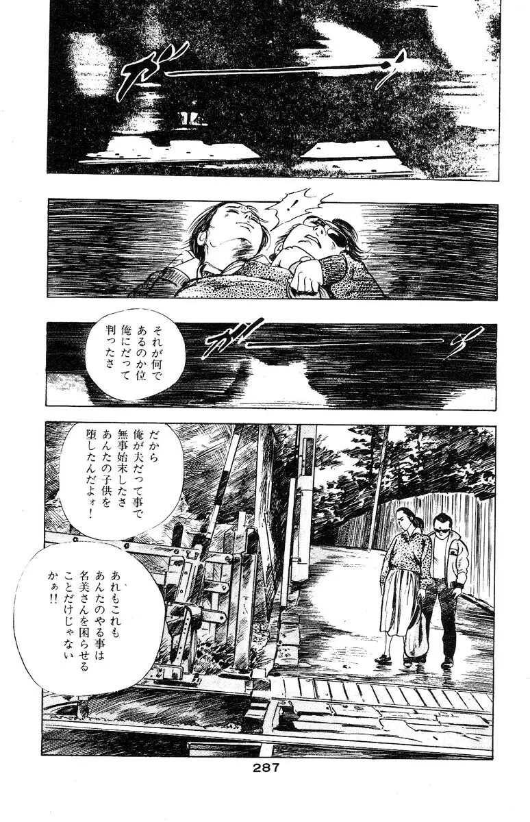 天使のはらわた 第3部 Page.285