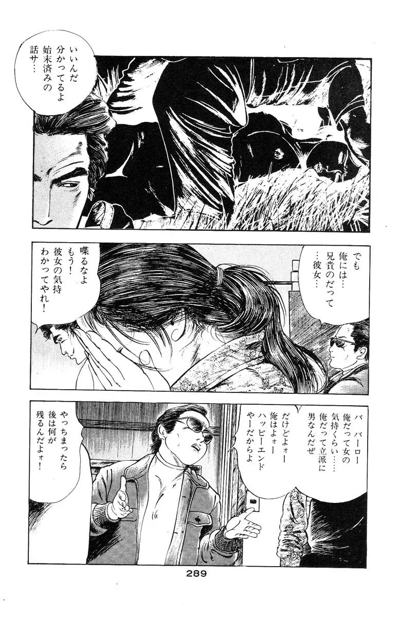 天使のはらわた 第3部 Page.287