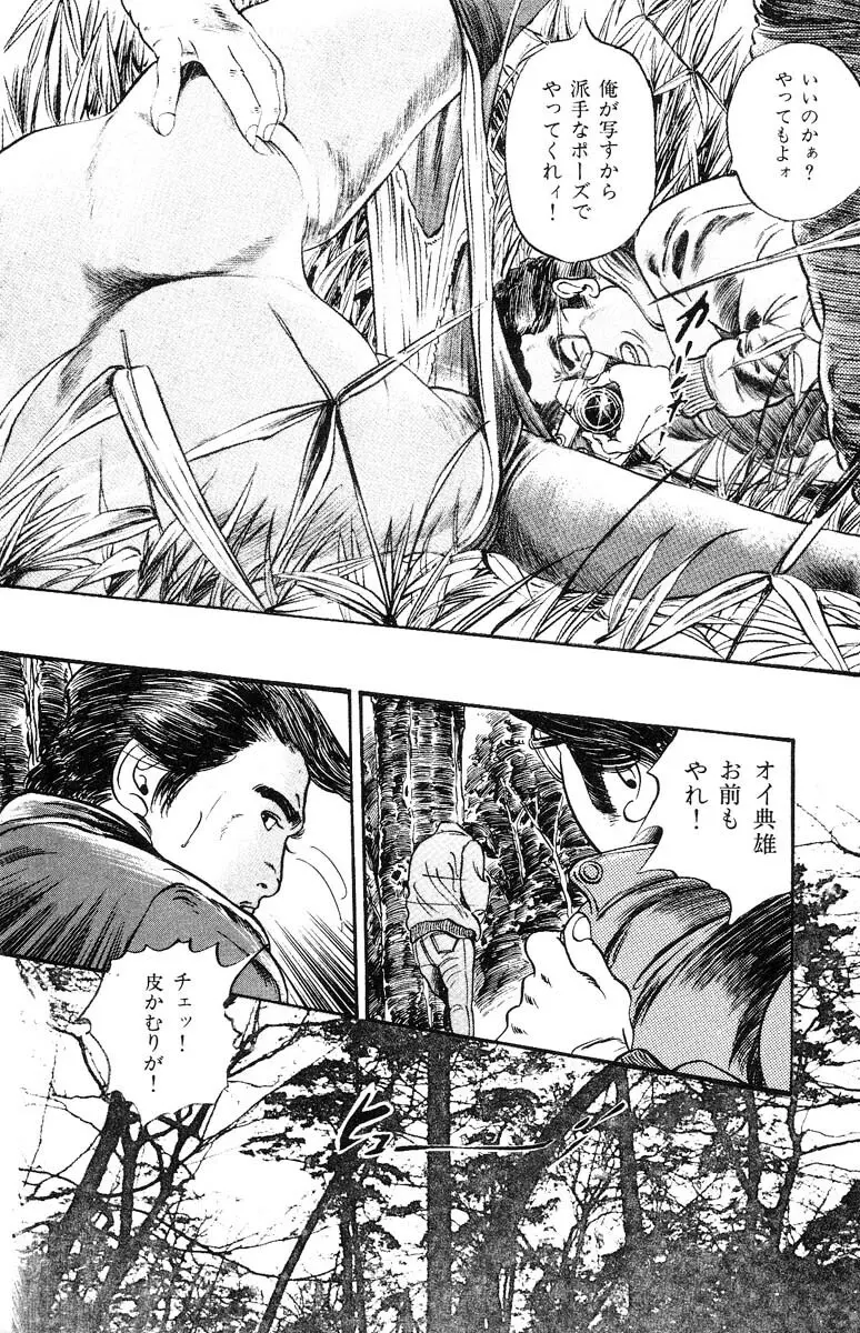 天使のはらわた 第3部 Page.302