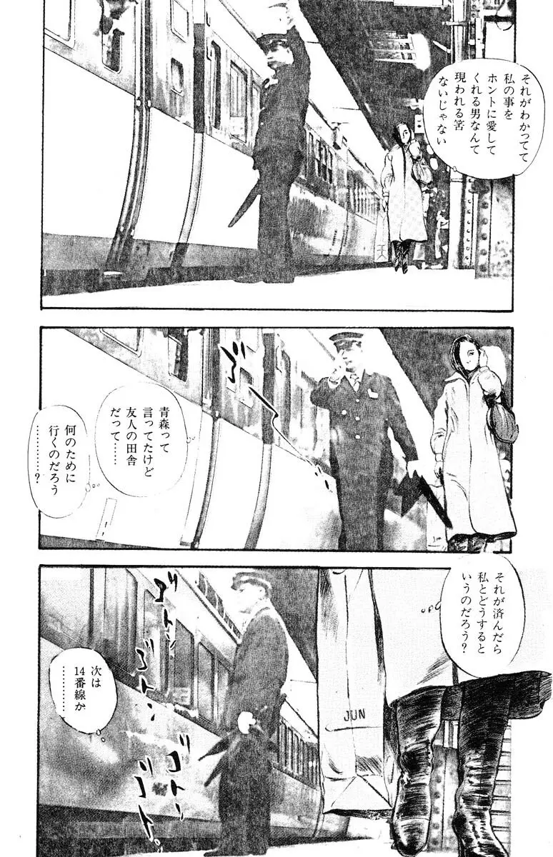 天使のはらわた 第3部 Page.348