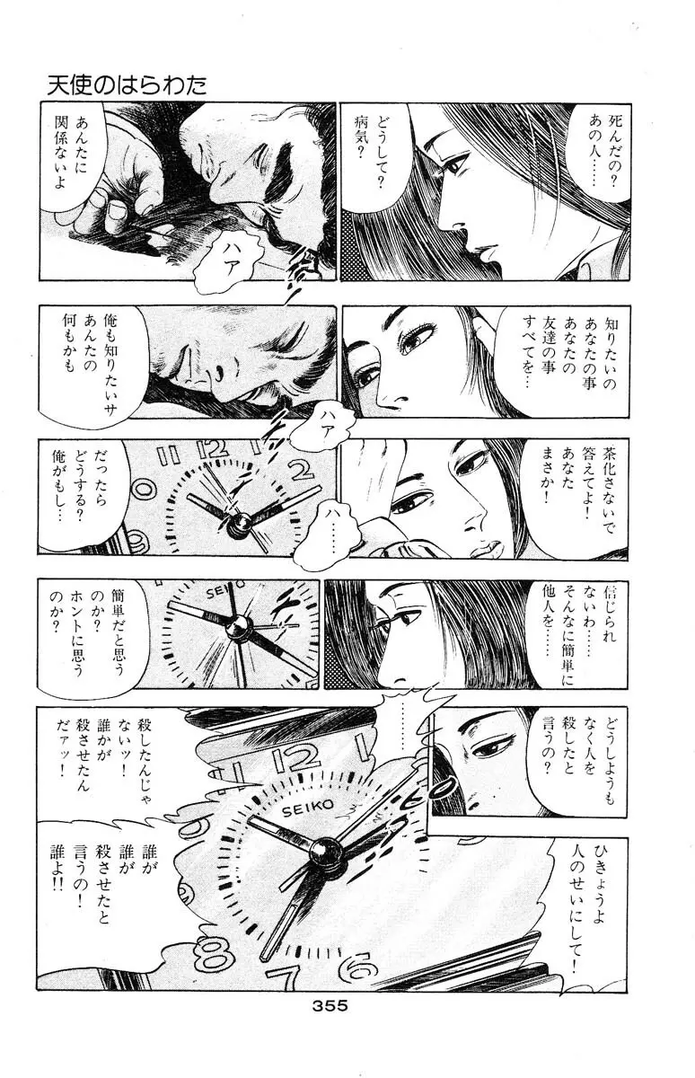 天使のはらわた 第3部 Page.352