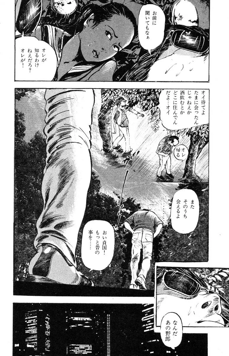 天使のはらわた 第3部 Page.57