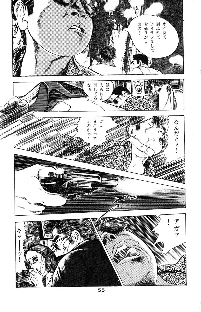 天使のはらわた 第3部 Page.60