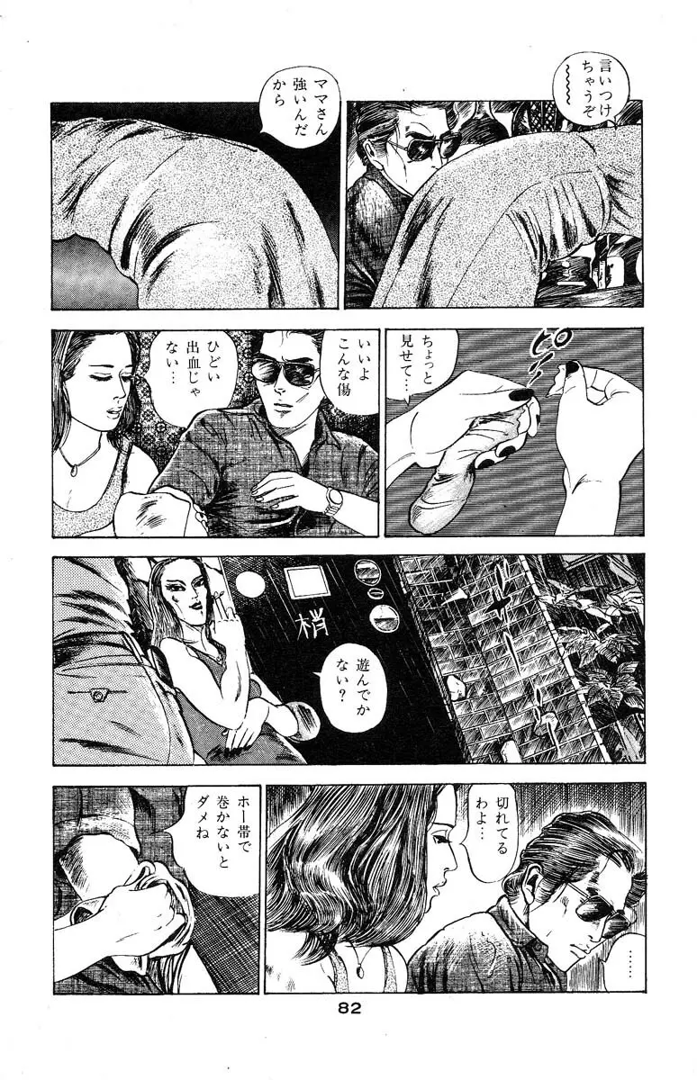 天使のはらわた 第3部 Page.86