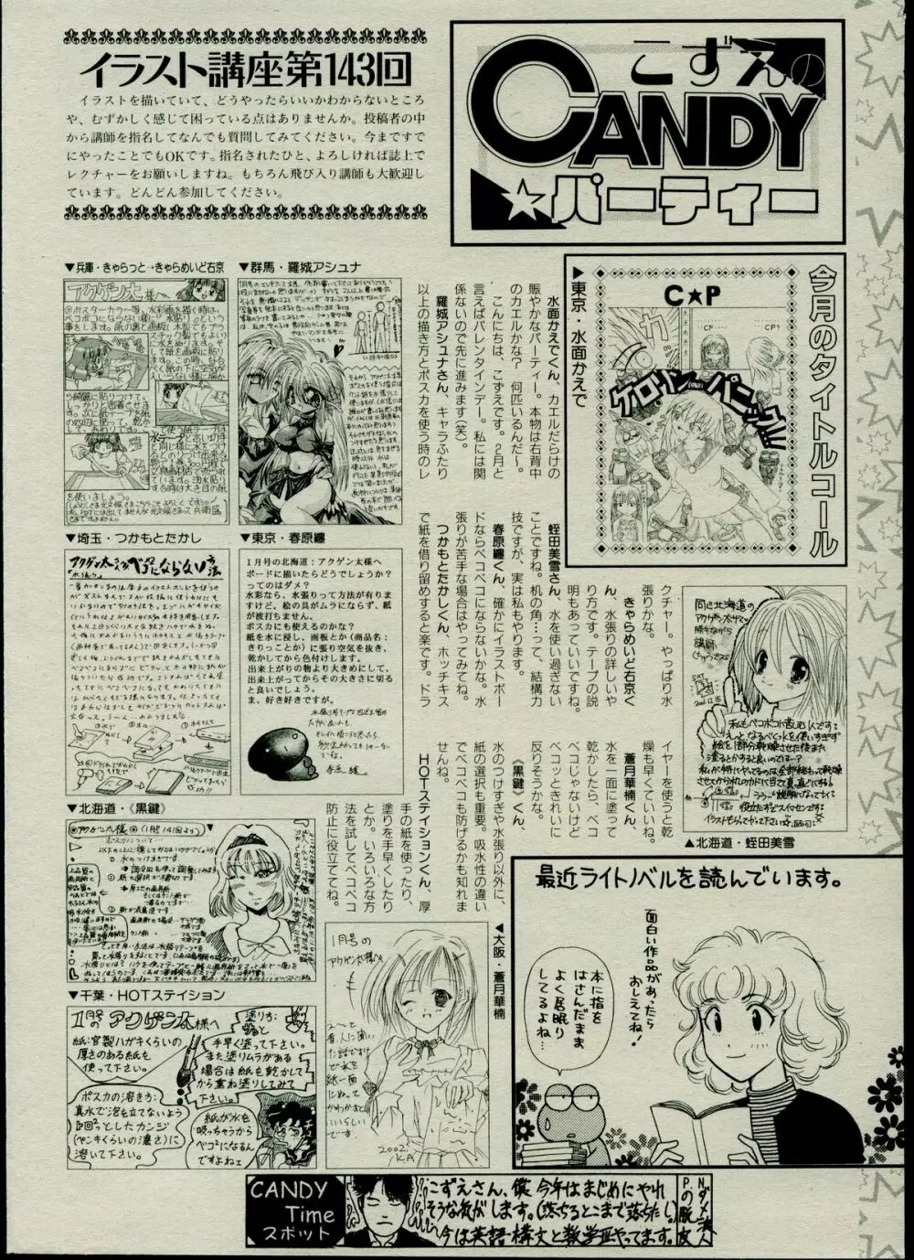 キャンディータイム 2002年3月号 Page.220