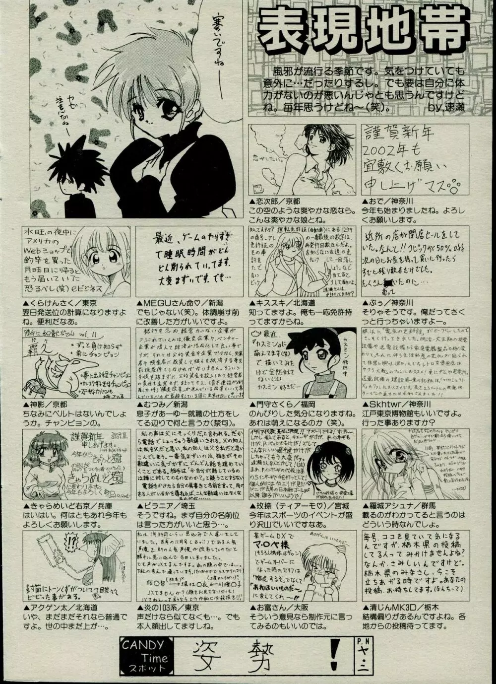 キャンディータイム 2002年3月号 Page.226