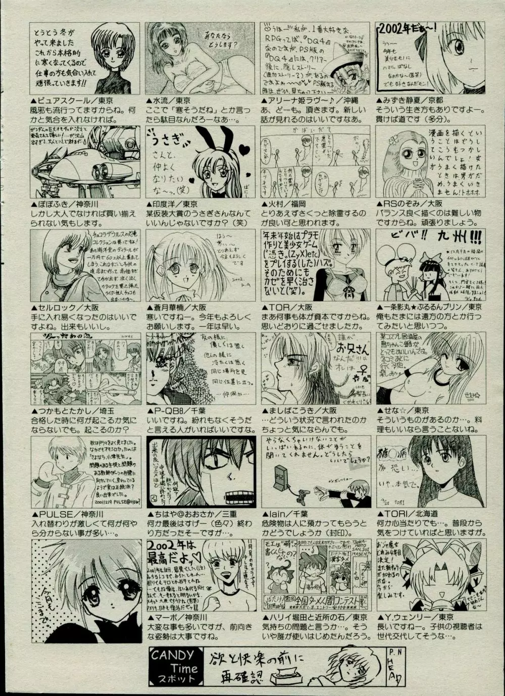 キャンディータイム 2002年3月号 Page.228