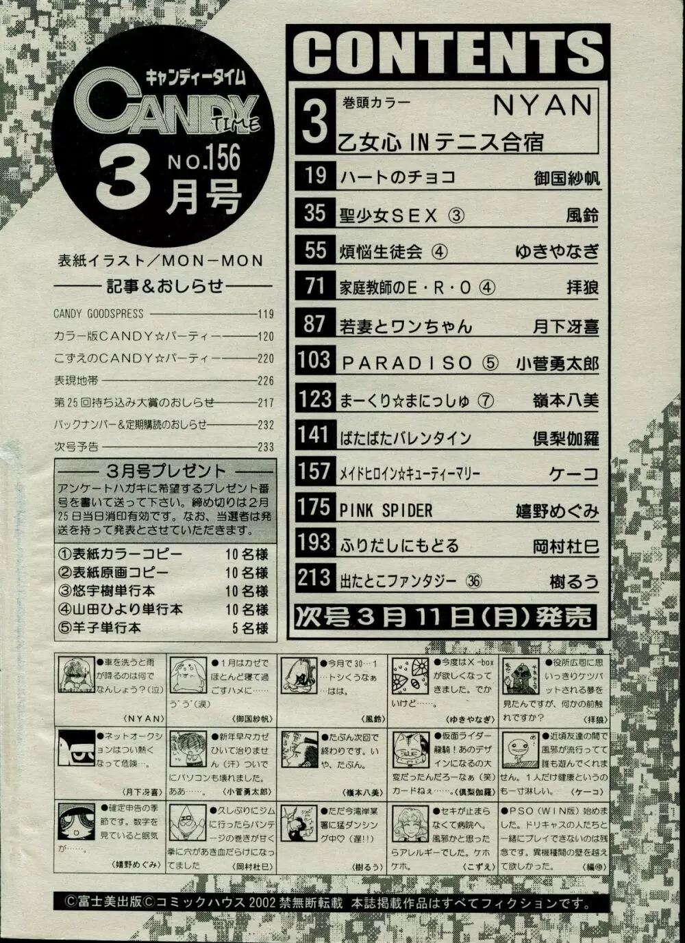 キャンディータイム 2002年3月号 Page.234