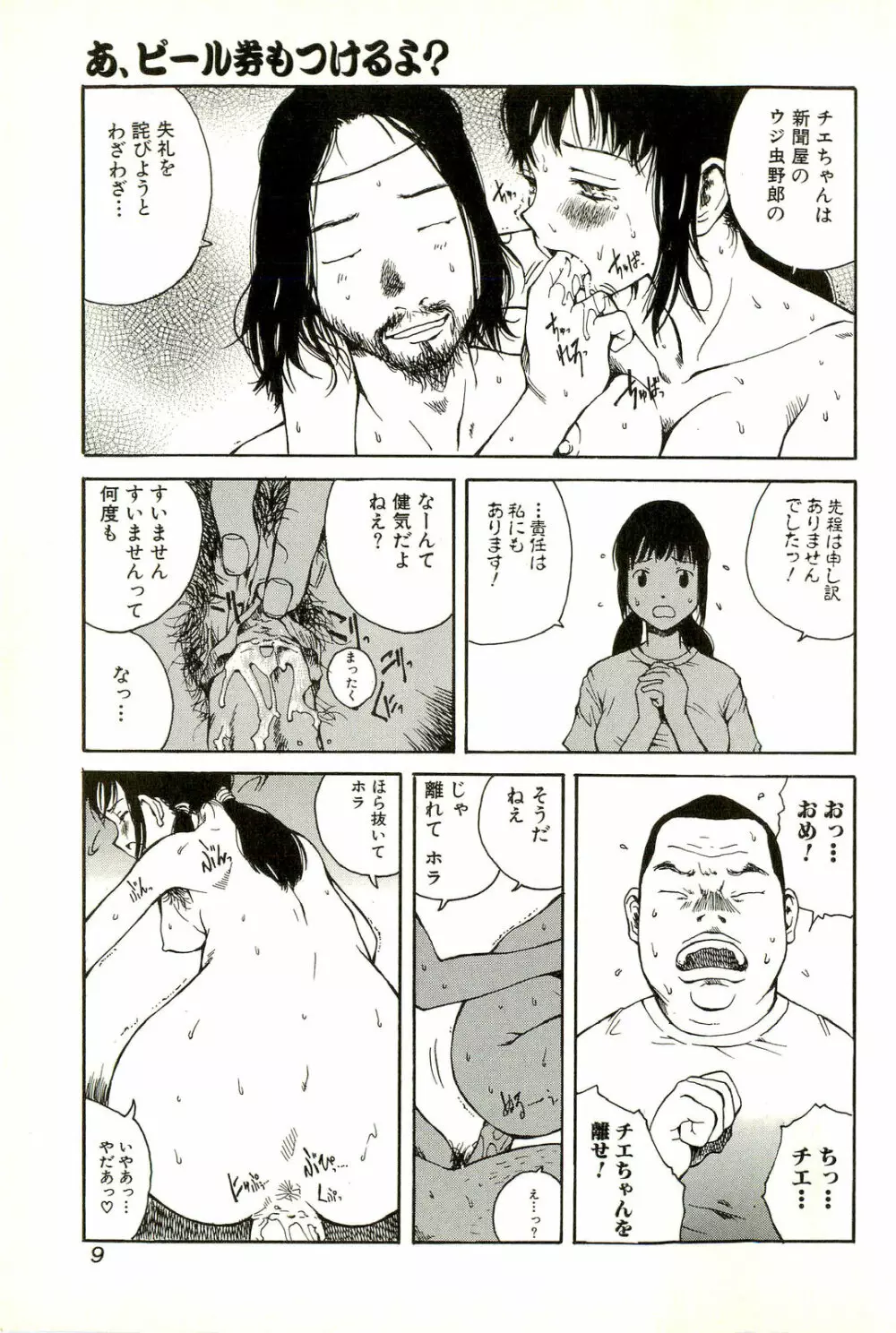 激しくて変Ⅱ Page.11
