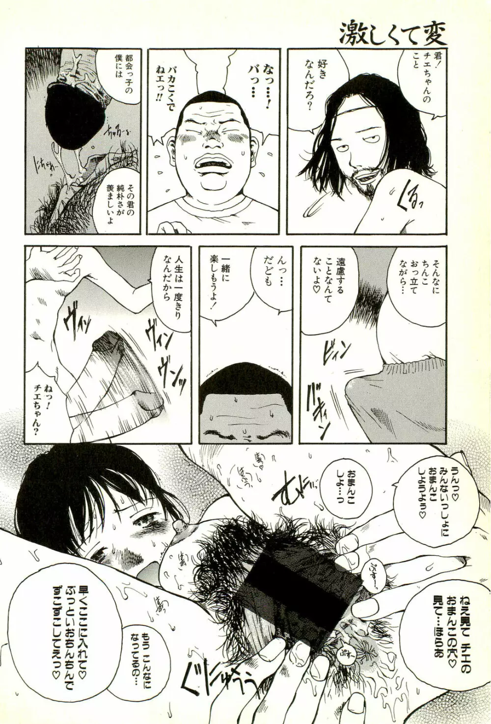 激しくて変Ⅱ Page.14
