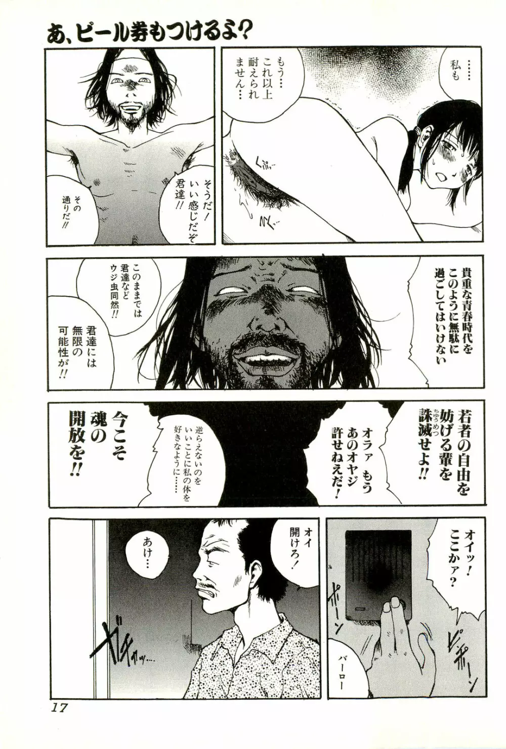 激しくて変Ⅱ Page.19