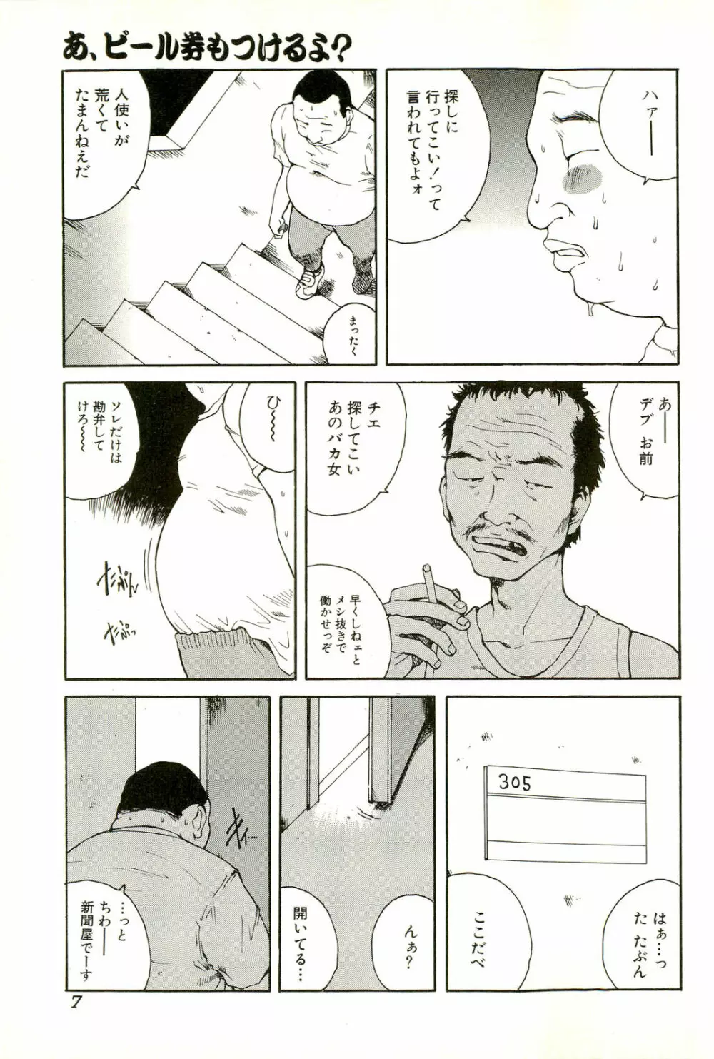 激しくて変Ⅱ Page.9