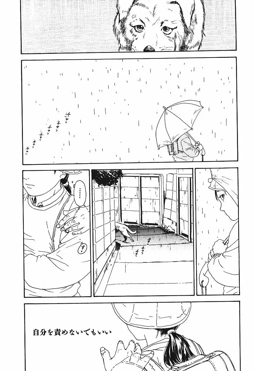 激しくて変Ⅲ Page.10