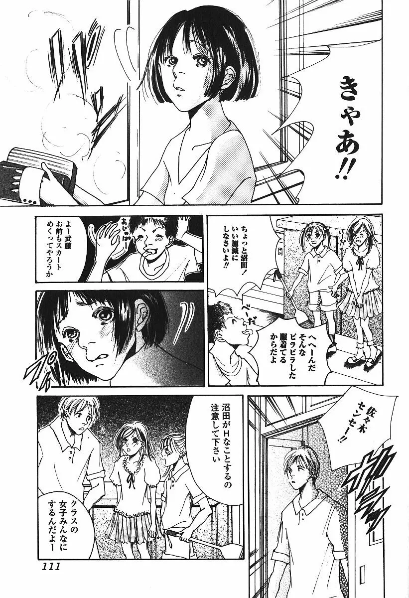 激しくて変Ⅲ Page.110