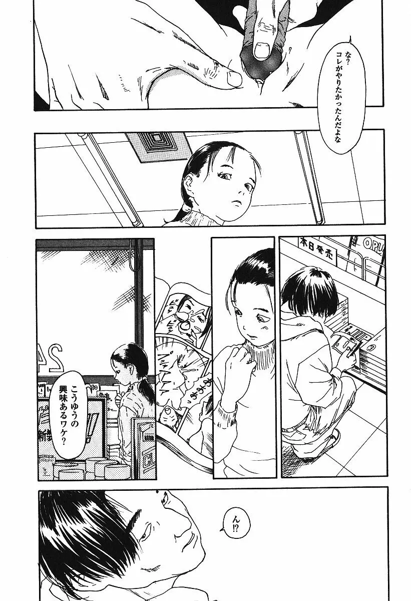 激しくて変Ⅲ Page.12