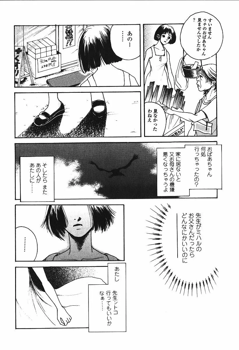 激しくて変Ⅲ Page.121