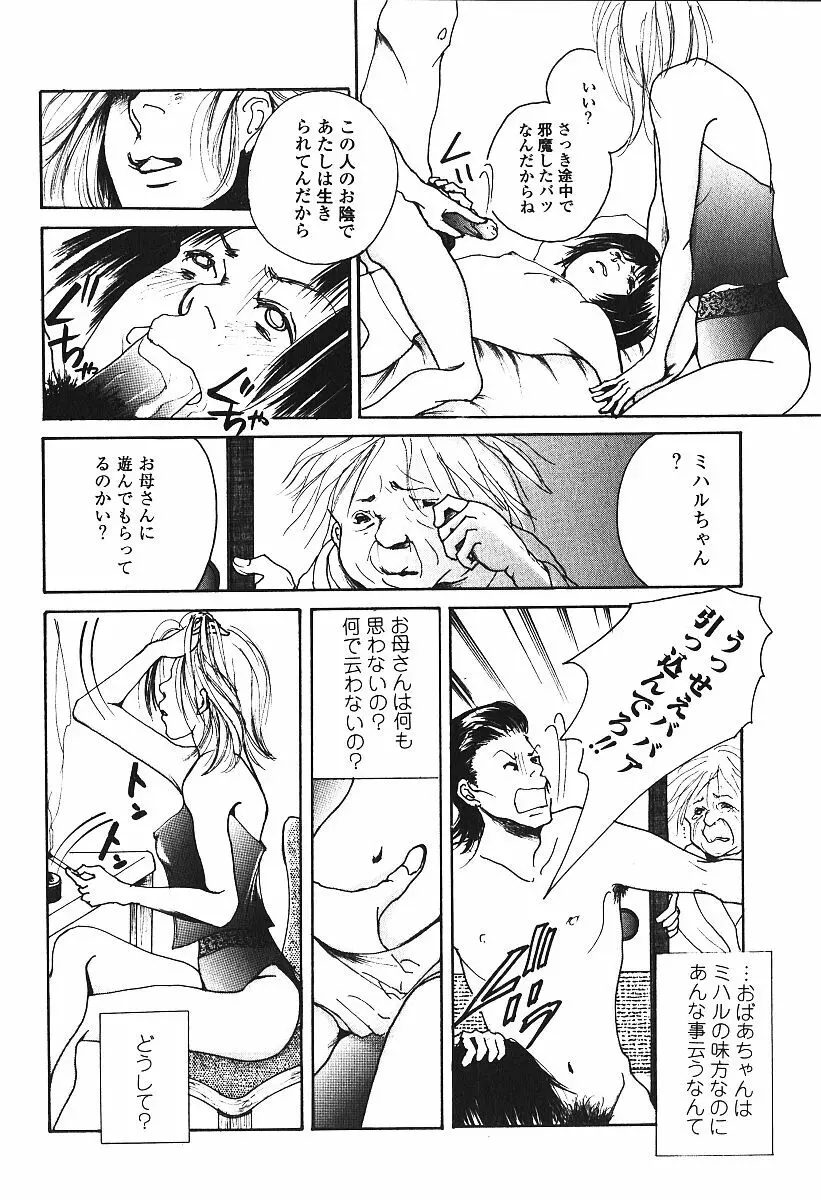 激しくて変Ⅲ Page.135