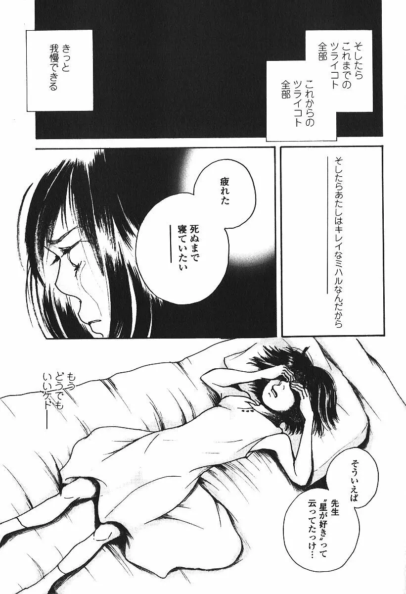 激しくて変Ⅲ Page.140