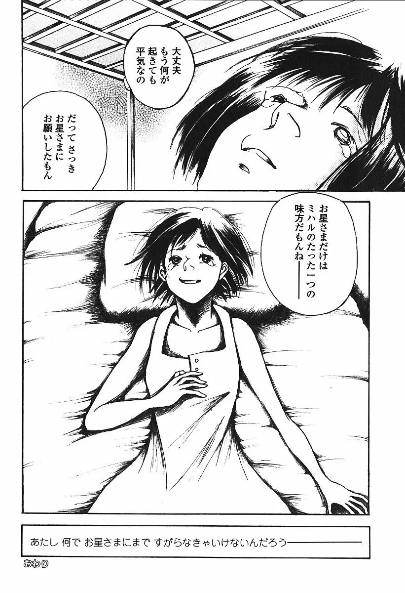 激しくて変Ⅲ Page.141