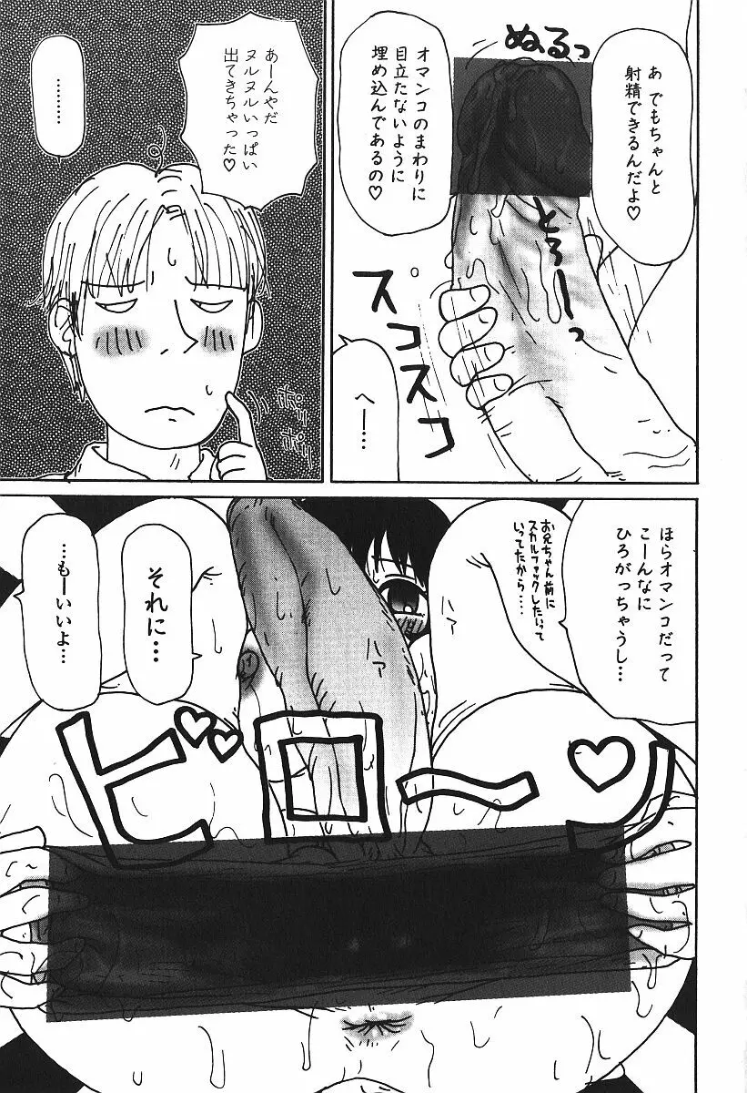 激しくて変Ⅲ Page.146