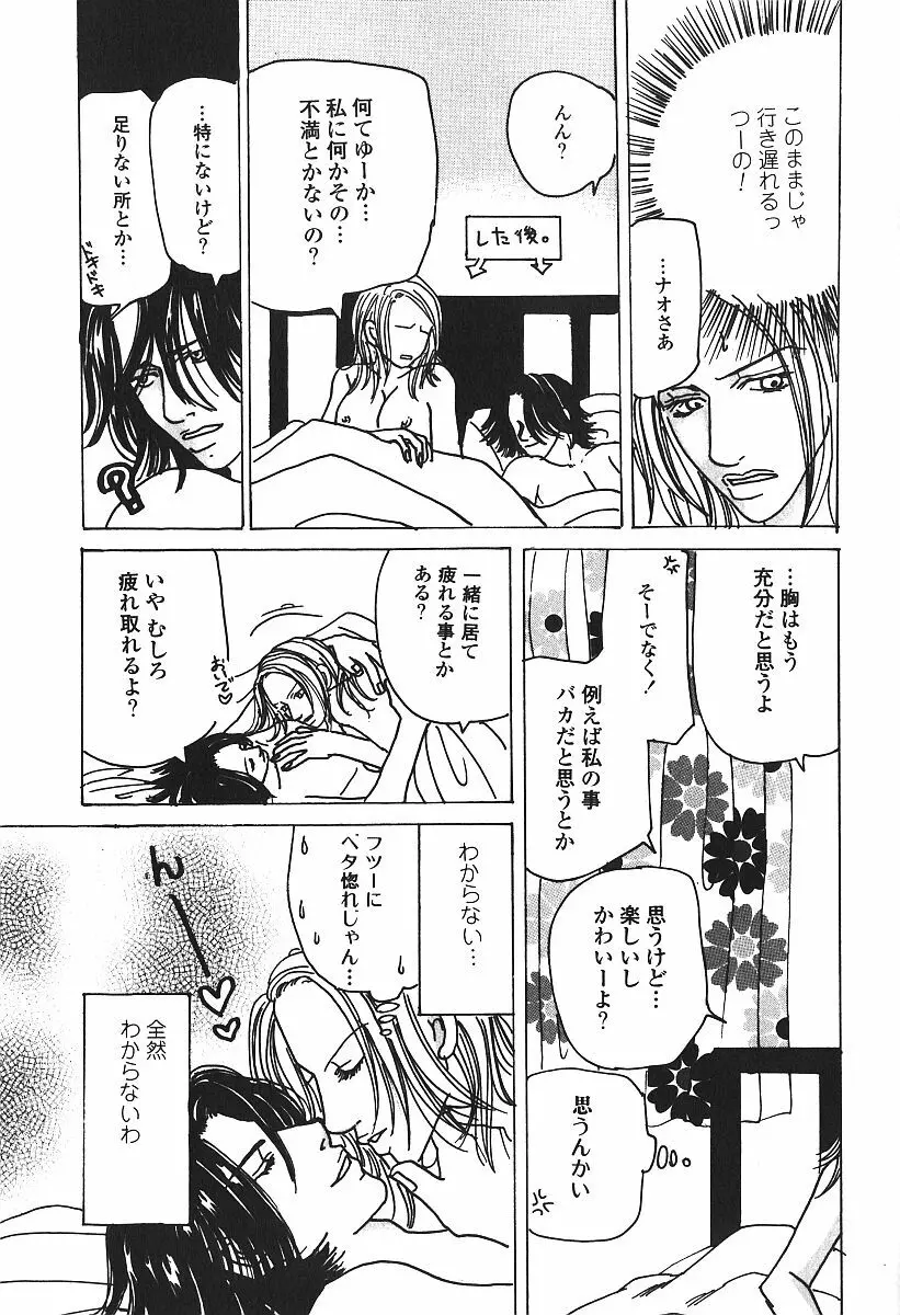 激しくて変Ⅲ Page.152