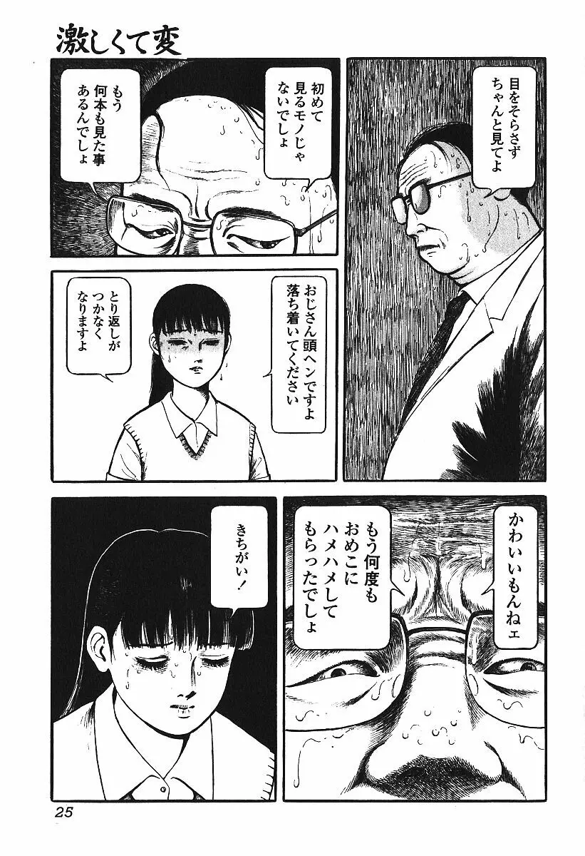 激しくて変Ⅲ Page.24