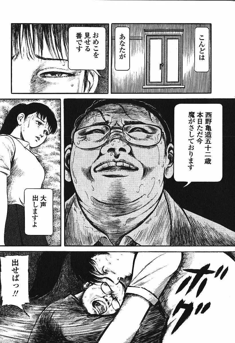 激しくて変Ⅲ Page.25