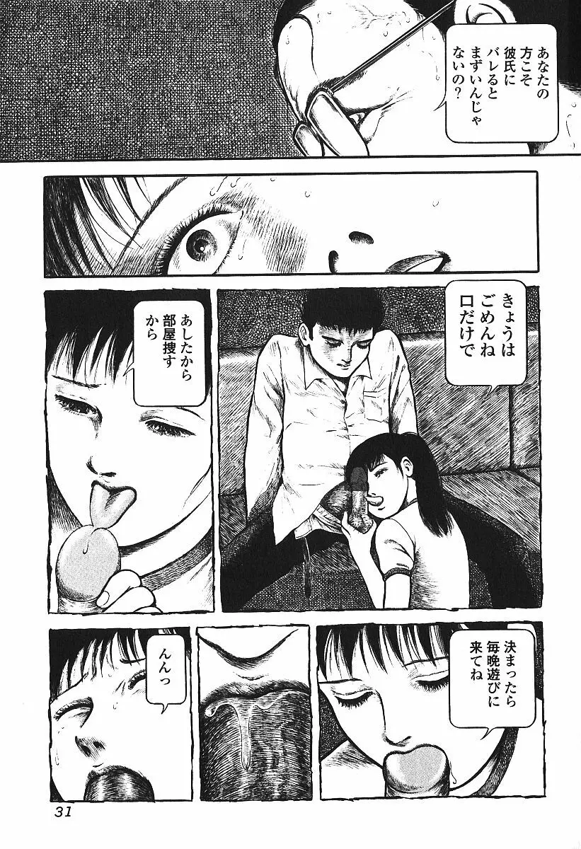 激しくて変Ⅲ Page.30