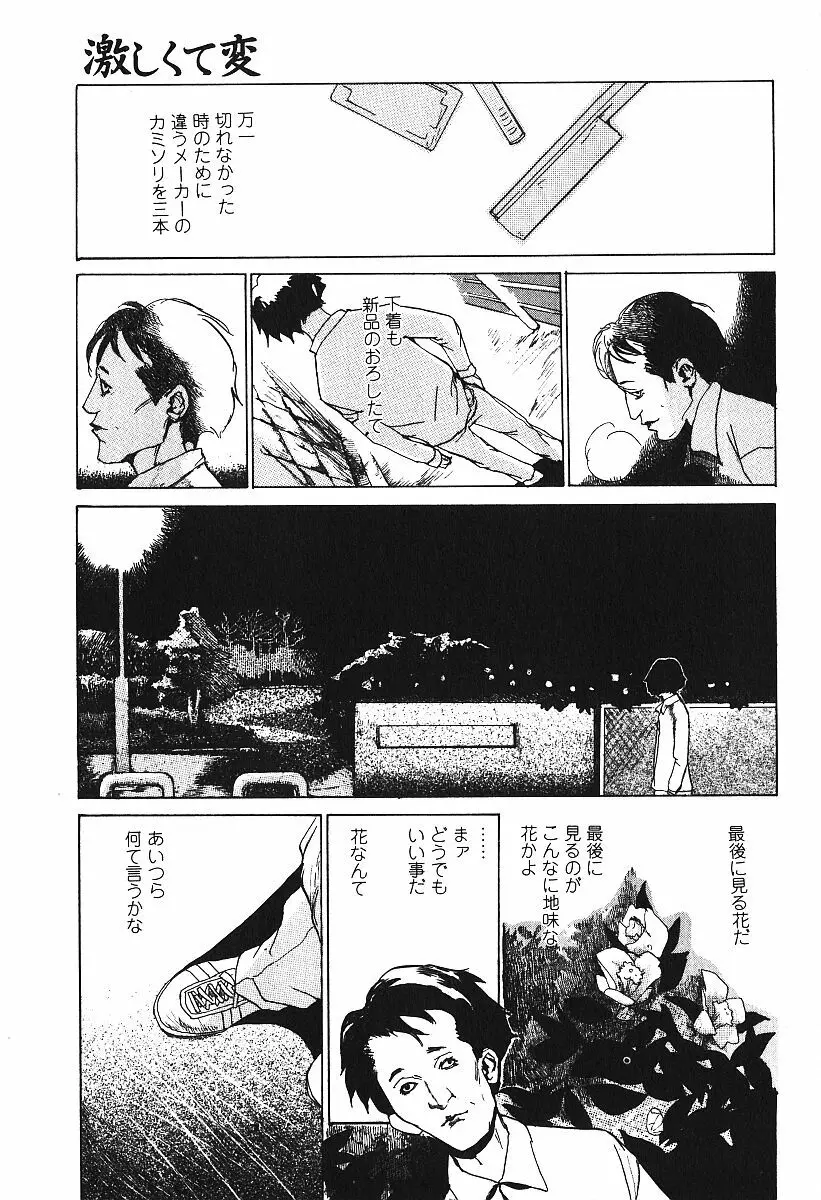 激しくて変Ⅲ Page.36