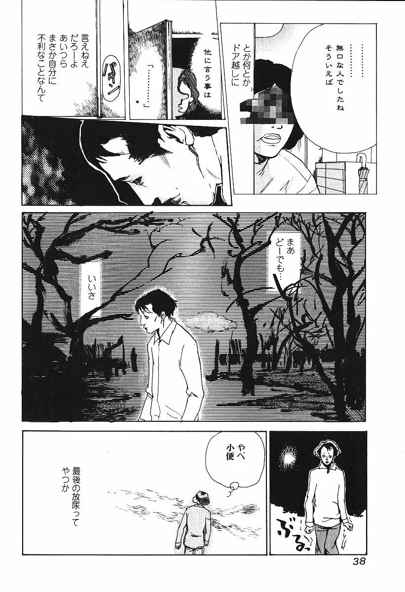 激しくて変Ⅲ Page.37