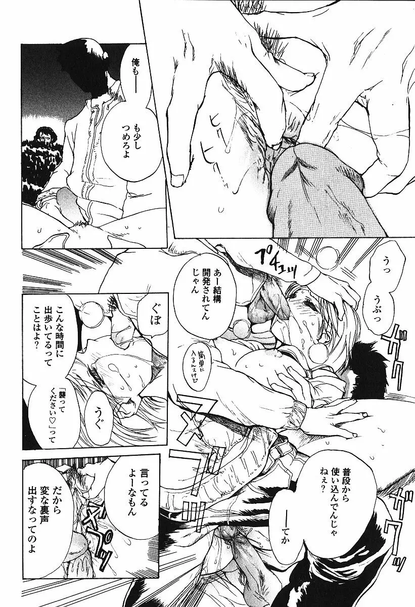 激しくて変Ⅲ Page.41