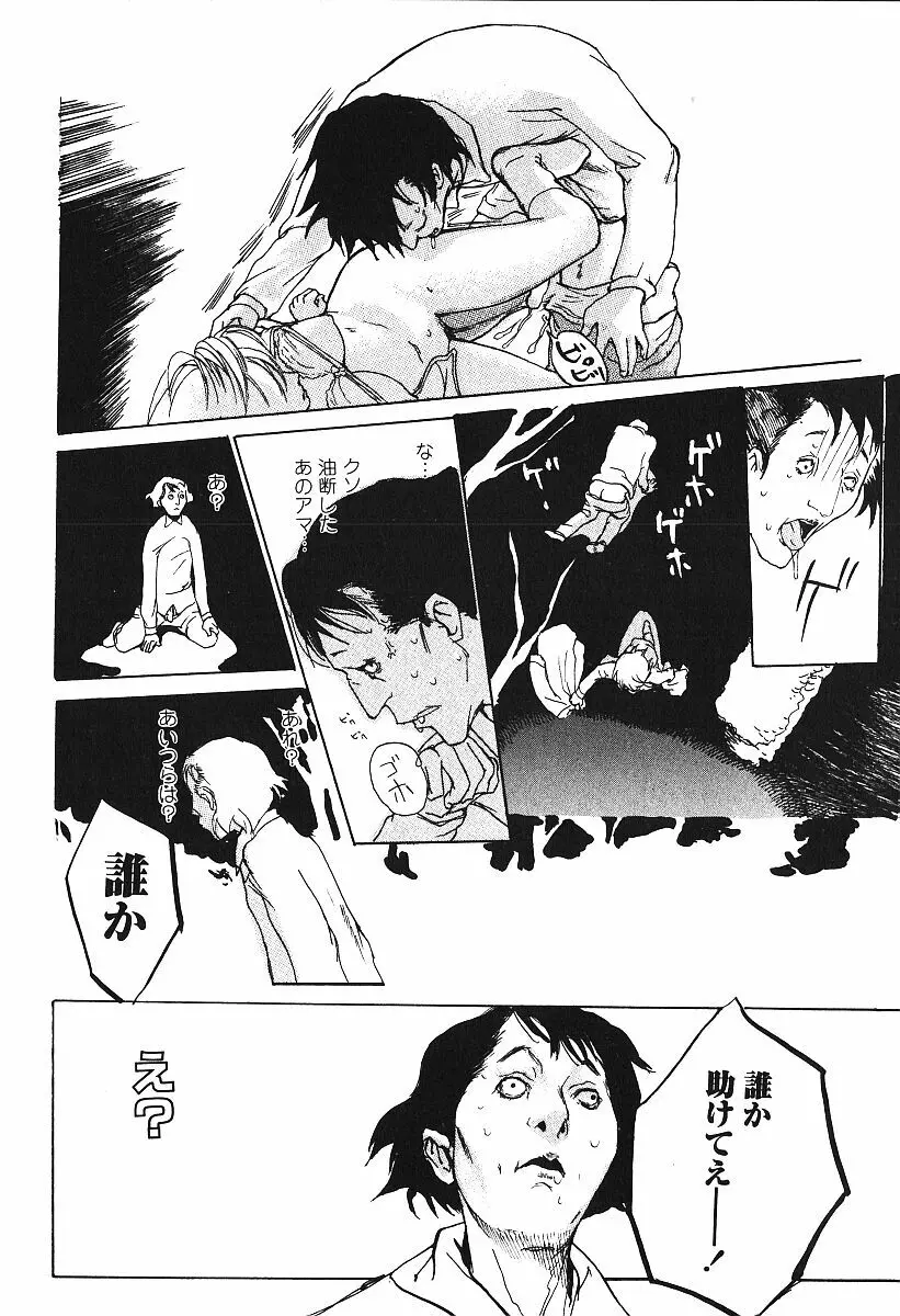 激しくて変Ⅲ Page.49