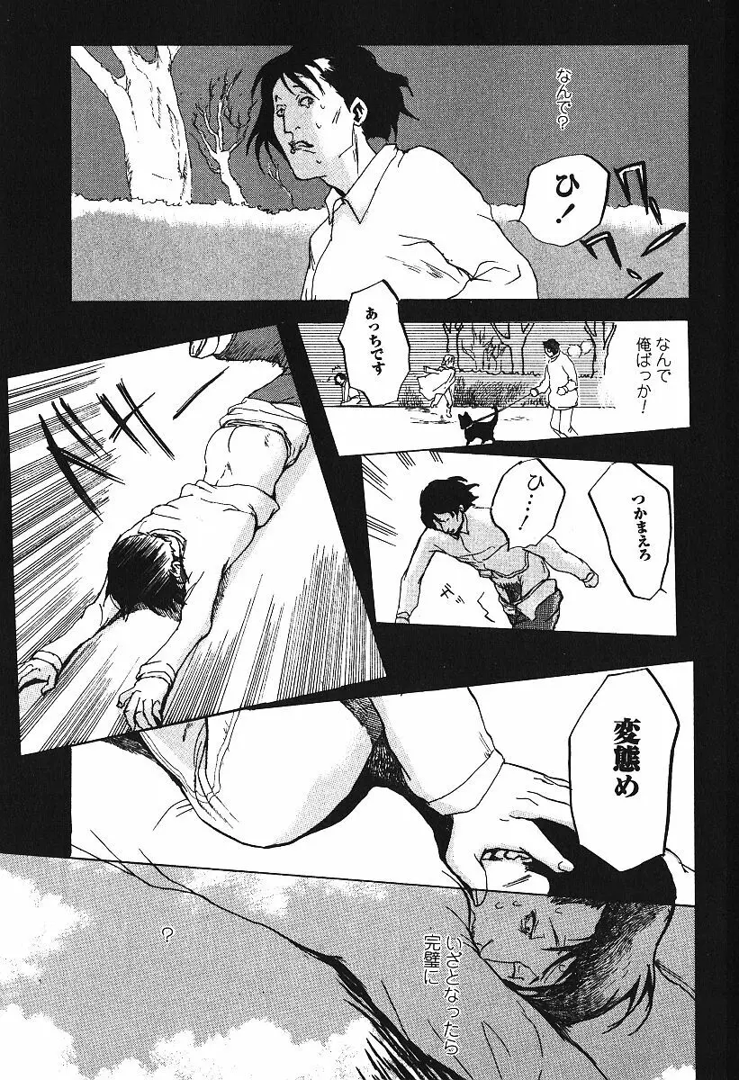 激しくて変Ⅲ Page.50