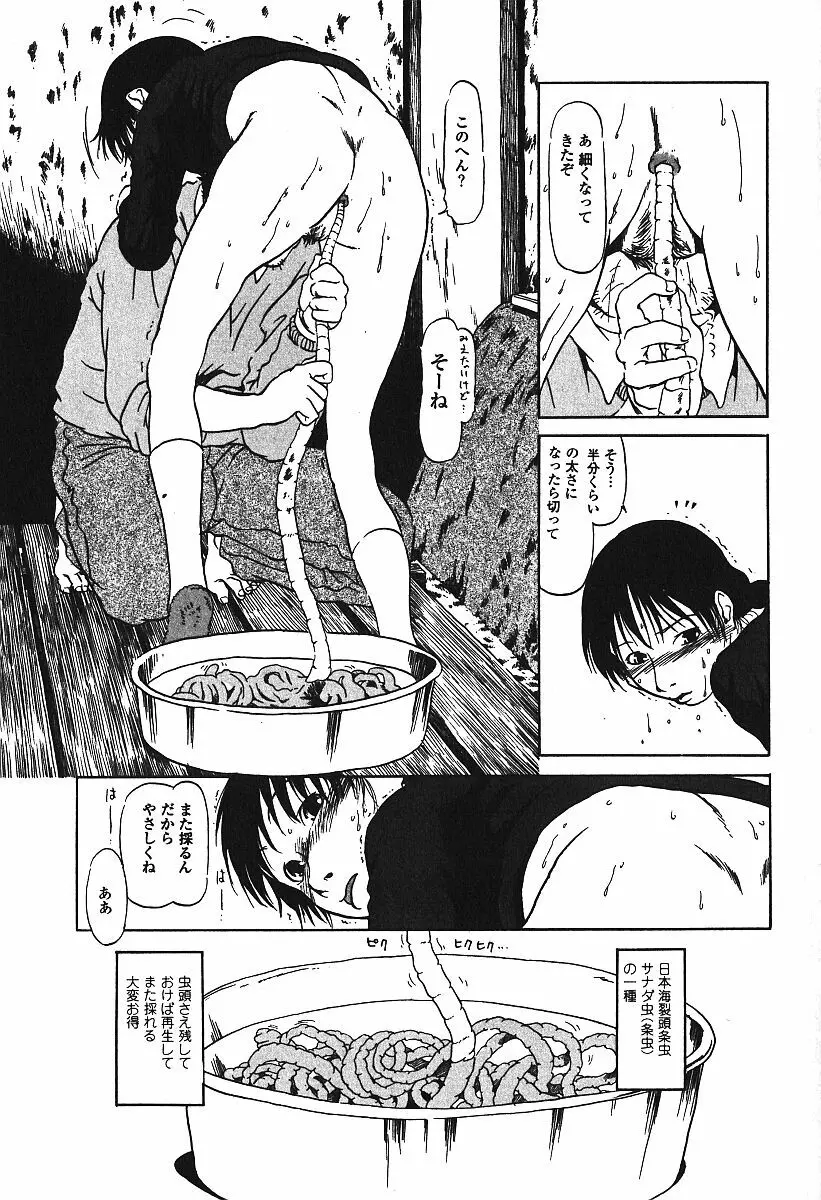 激しくて変Ⅲ Page.66