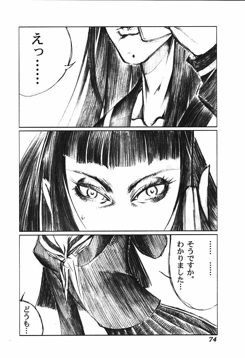 激しくて変Ⅲ Page.73