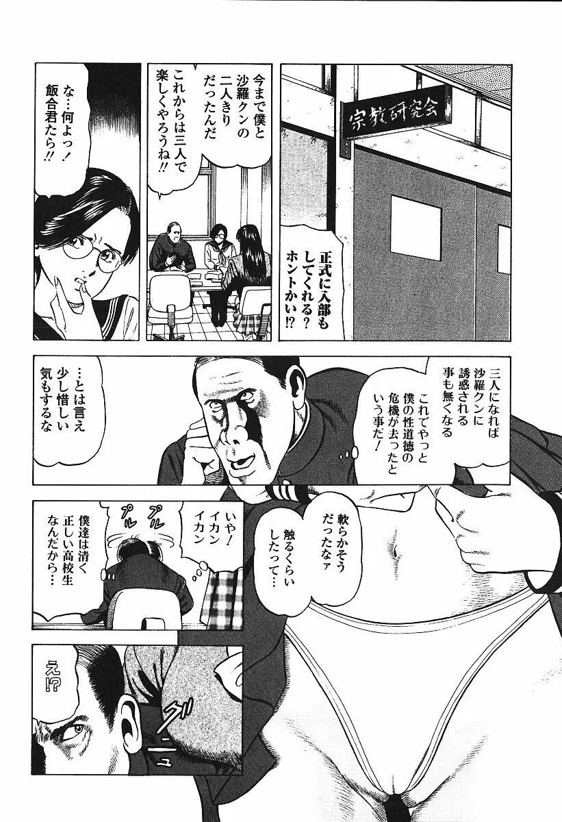 激しくて変Ⅲ Page.97