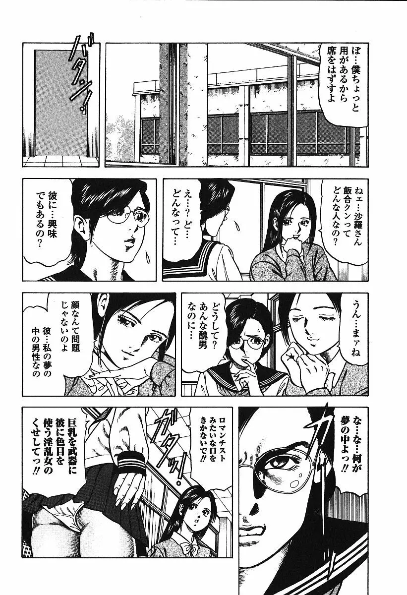 激しくて変Ⅲ Page.99