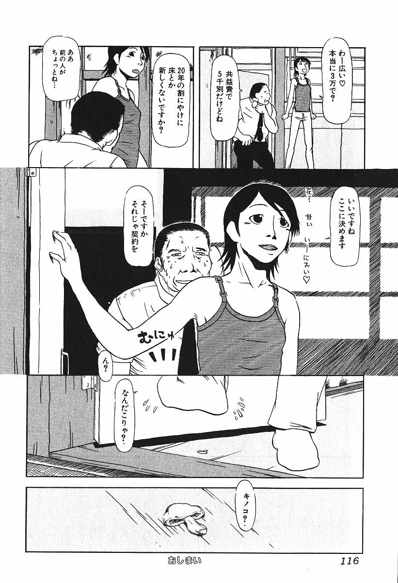 激しくて変Ⅳ Page.115