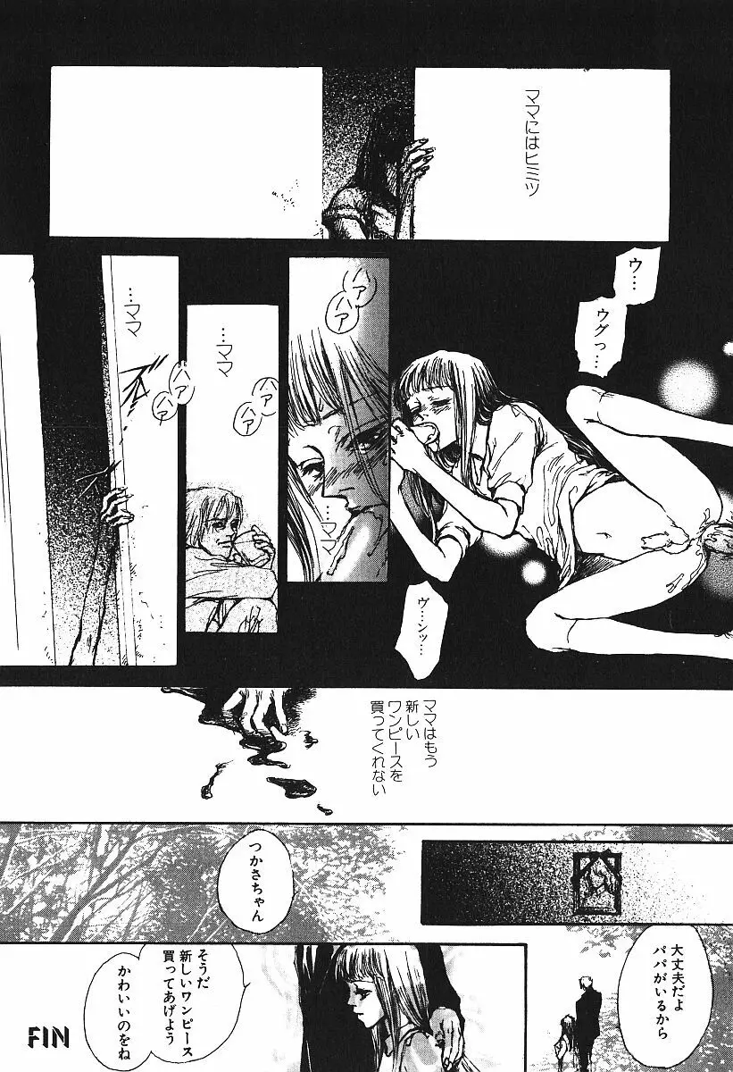 激しくて変Ⅳ Page.133