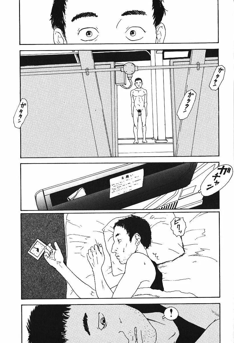 激しくて変Ⅳ Page.20