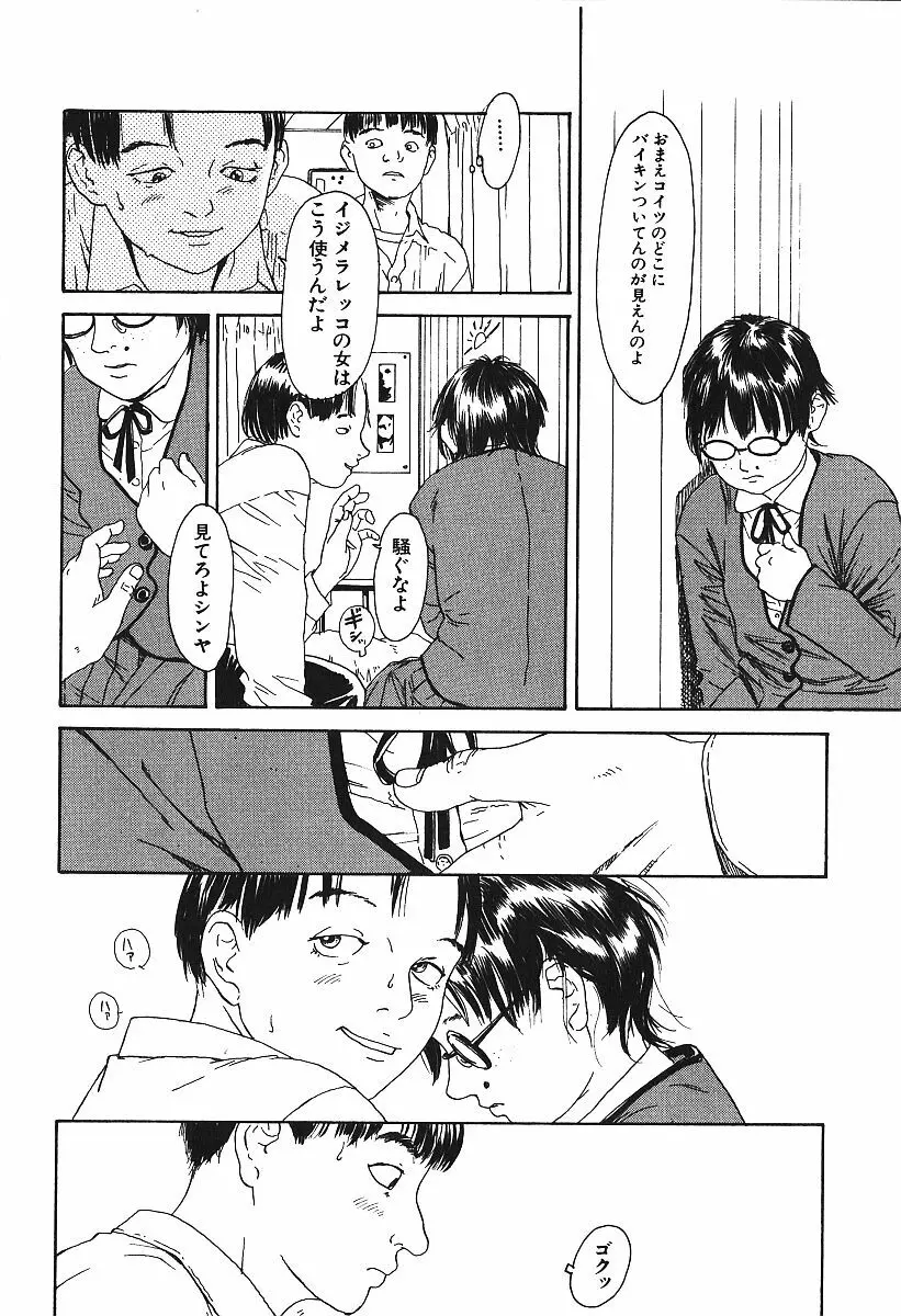 激しくて変Ⅳ Page.25