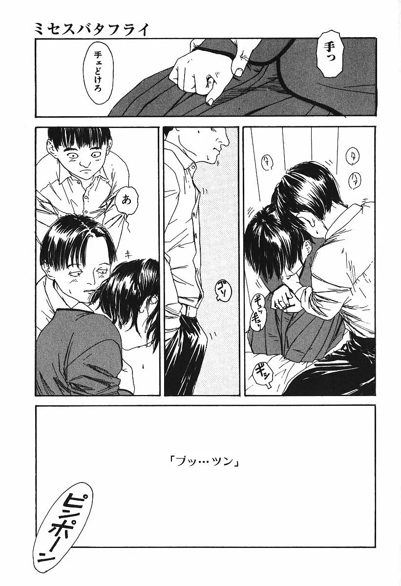 激しくて変Ⅳ Page.26