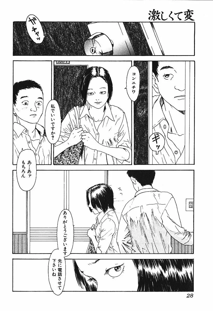 激しくて変Ⅳ Page.27